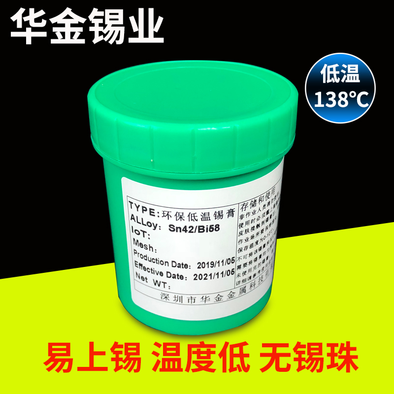 低溫環保錫膏Sn42Bi58 SMT貼片高活性焊錫漿 LED錫膏低熔點138°